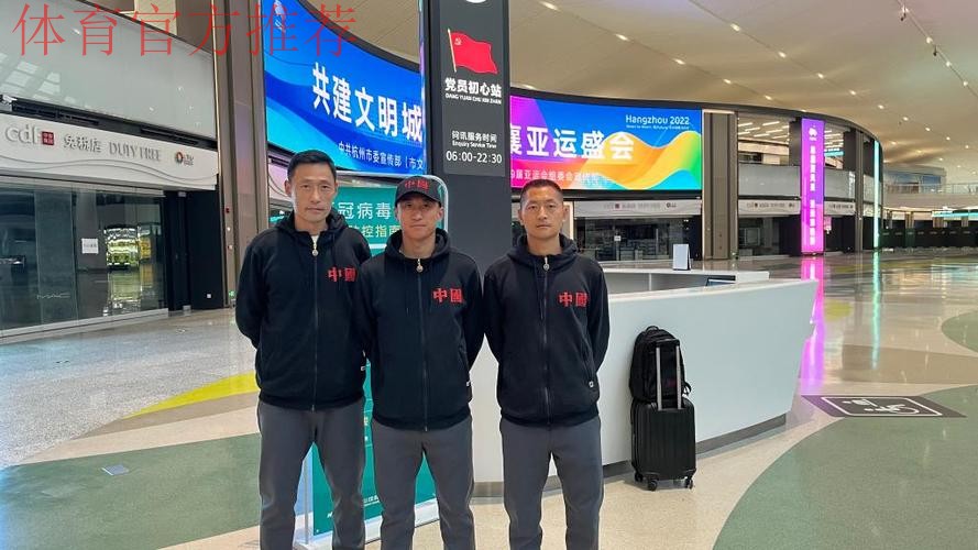 中国裁判组启程前往多哈 准备执法卡塔尔世界杯 中国裁判组启程前往多哈 准备执法卡塔尔世界杯