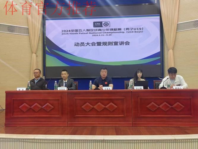 2024五人制青少年锦标赛（男子U19）在秦皇岛开赛