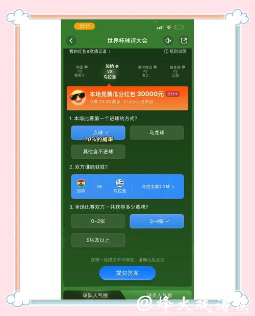 世界杯竞猜平台好不好?深度评测! 世界杯竞猜平台好不好?深度评测!